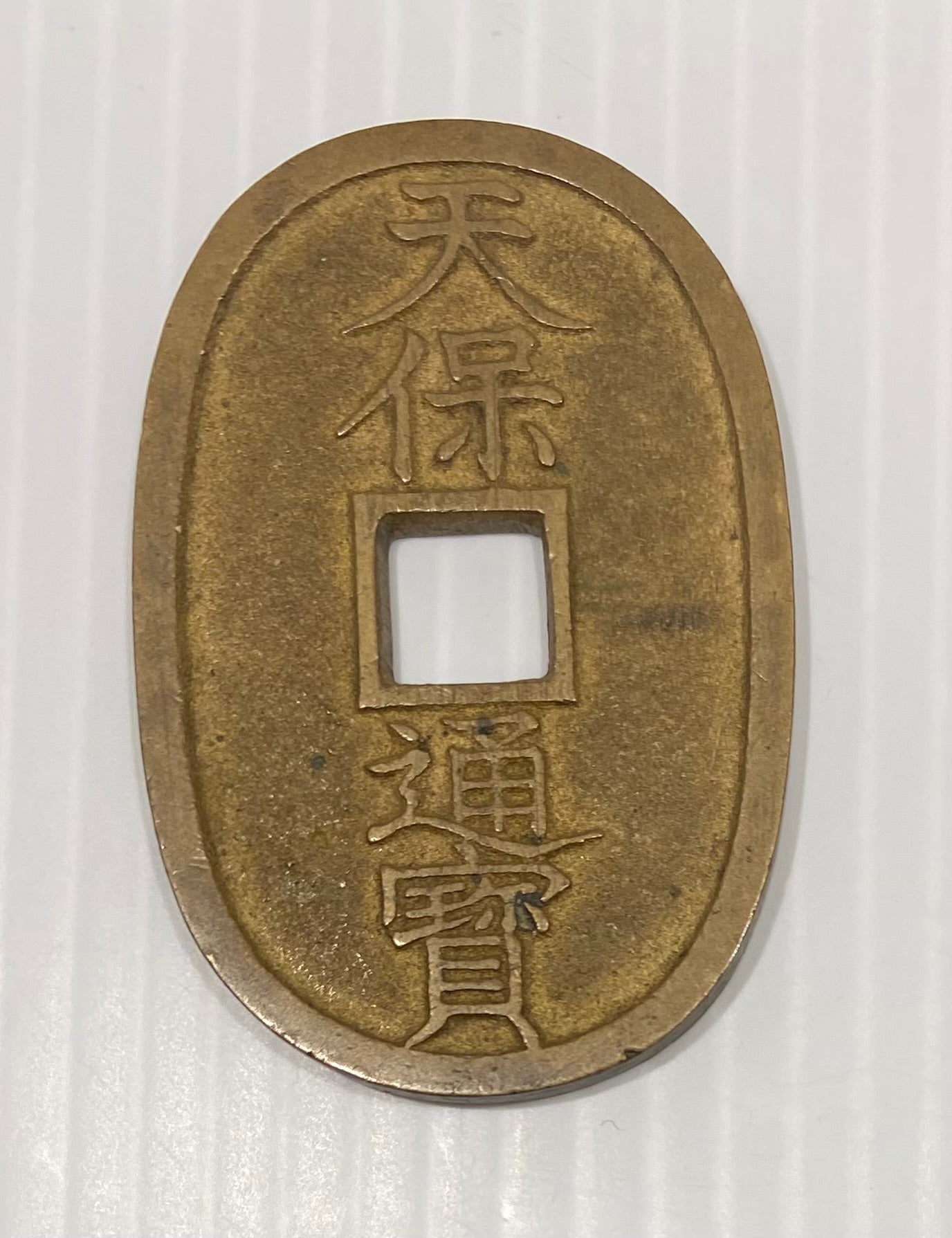 1835-1870 Japan bronze 100 Mon Tempo