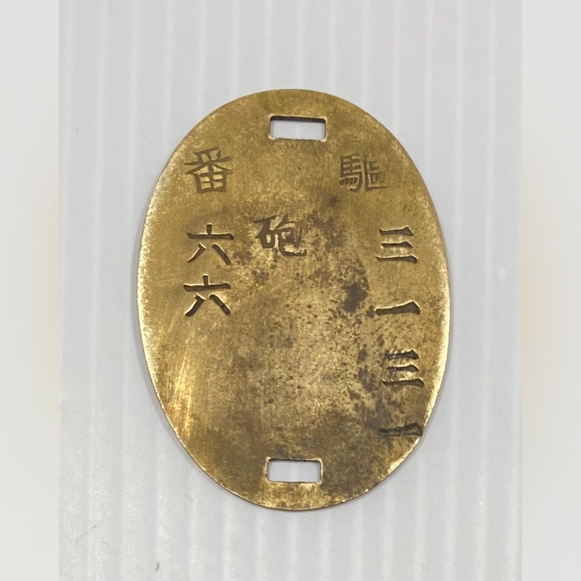 Rare WWII Japanese dog tag army officer