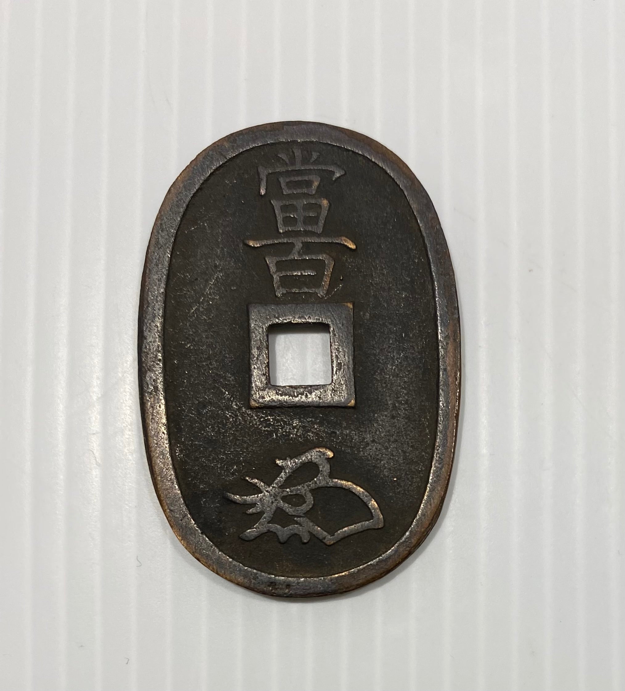 1835-1870 Japan bronze 100 Mon Tempo Tsuho.