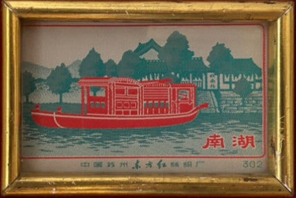 Vintage hand embroidered, Chinese Red Silk Panel with bamboo frame. Blue boat on river, 1950s.